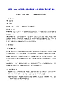 初中人教版（2024）健康生活新设备教案