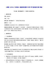 人教版（2024）八年级全一册学习探究新工具教案