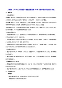 人教版（2024）八年级全一册数字世界有身份教案