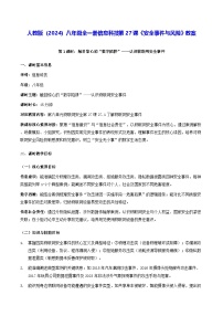 初中信息技术人教版（2024）八年级全一册安全事件与风险教学设计