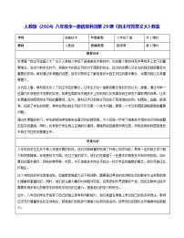 八年级全一册自主可控意义大教案
