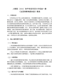 初中信息技术人教版（2024）七年级全一册互联网影响新体验教案