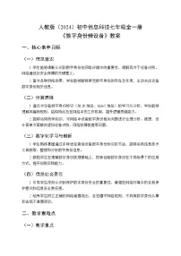 信息技术人教版（2024）数字身份辨设备教案
