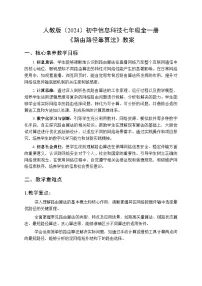 人教版（2024）七年级全一册路由路径靠算法教学设计