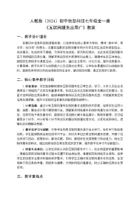 初中信息技术人教版（2024）七年级全一册互联网服务应用广教案
