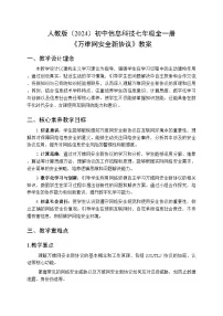 初中人教版（2024）万维网安全新协议教案
