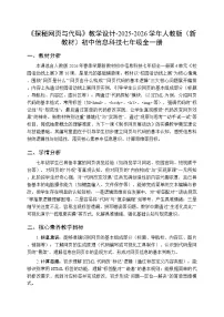 人教版（2024）七年级全一册探秘网页与代码教案设计