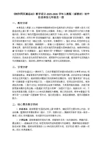 初中信息技术人教版（2024）七年级全一册制作网页展活动教案设计