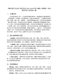 初中信息技术人教版（2024）七年级全一册美化网页方法多教学设计及反思