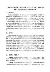 人教版（2024）七年级全一册组建网站跟我做教案及反思