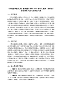 初中信息技术人教版（2024）七年级全一册移动互联新发展教学设计及反思