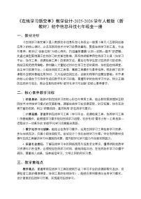 人教版（2024）七年级全一册在线学习新变革教学设计