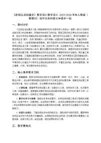 初中信息技术人教版（2024）七年级全一册在线生活创意多教案设计