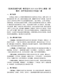 人教版（2024）七年级全一册在线交流新气象教案设计