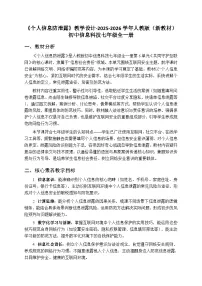 人教版（2024）七年级全一册个人信息防泄露教案及反思