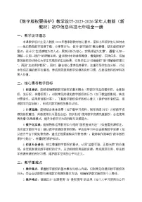 初中信息技术人教版（2024）七年级全一册数字版权要保护教学设计及反思