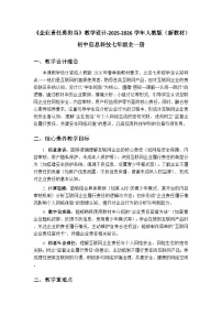 信息技术七年级全一册企业责任勇担当教学设计及反思