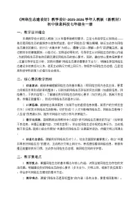 信息技术网络生态建设好教案