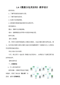 初中信息技术数据分包灵活传教案
