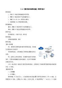 信息技术七年级全一册数字身份辨设备教学设计