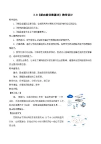 初中信息技术人教版（2024）七年级全一册路由路径靠算法教学设计