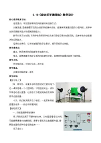 人教版（2024）七年级全一册综合所学建网络教案