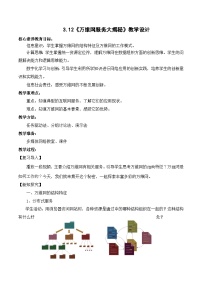 人教版（2024）七年级全一册万维网服务大揭秘教案