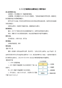 初中信息技术人教版（2024）七年级全一册万维网安全新协议教案设计