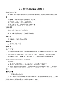 人教版（2024）七年级全一册在线生活创意多教案及反思