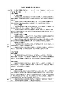 初中信息技术川教版（2024）八年级下册（2024）第一节  物联网数据采集与传输公开课第一课时教案