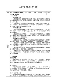 川教版（2024）八年级下册（2024）第一节  物联网数据采集与传输公开课第二课时教学设计