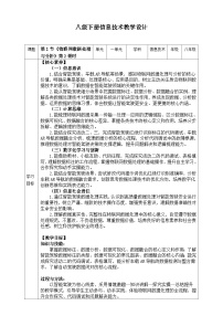 川教版（2024）八年级下册（2024）第二节  物联网数据处理与分析优秀第二课时教案及反思