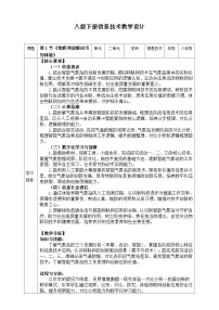 川教版（2024）八年级下册（2024）第一节  物联网创新应用初体验优质教案