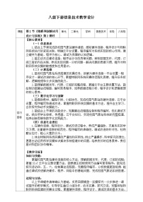 初中信息技术川教版（2024）八年级下册（2024）第二节  物联网创新应用设计与实现精品第2课时教案