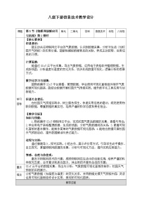 初中信息技术川教版（2024）八年级下册（2024）第三节  物联网创新应用与拓展精品第1课时教案设计