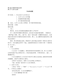 初中信息技术河大版八年级全册第4章 信息技术综合应用第2节 北京七日游教案