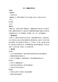 桂科版八年级上册任务二 编辑数据教学设计