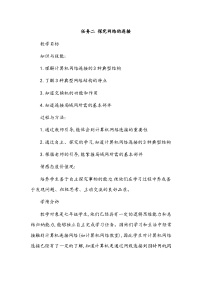 桂科版七年级上册主题六 计算机网络任务二 探究网络的连接教学设计