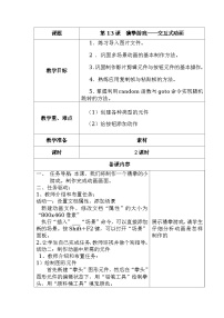 初中信息技术清华大学版八年级上册第13课 猜拳游戏——交互式动画教案及反思