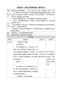 初中劳技粤教版初中全一册实践活动 我为家居添创意教学设计