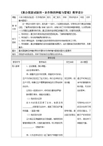 初中劳技粤教版初中全一册第一课 承办班级试验田·农作物的种植与管理教案