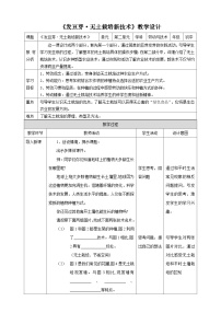 粤教版初中全一册第二课 发豆芽·无土栽培新技术教案