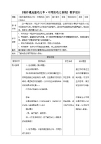 粤教版初中全一册第三单元 科技创新小工程第二课 制作橡皮筋动力车·不同的动力系统教学设计