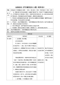 粤教版初中全一册实践活动 汽车模型设计大赛教学设计