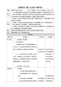 粤教版初中全一册实践活动 爱心义卖会教学设计及反思