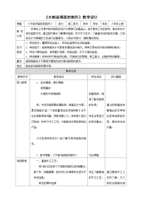 初中项目二 精益求精保质量——制作小木器任务三 木质汤锅架的制作教案设计