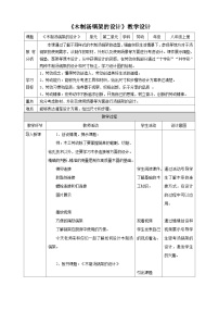 初中劳技任务二 木质汤锅架的设计教案