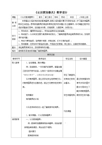 劳技浙教版任务一 认识厨房器具教学设计