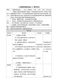 初中劳技任务二 辛勤的物流包装工教案设计