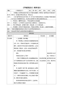 初中劳技浙教版七年级上册任务一 手账我设计教学设计